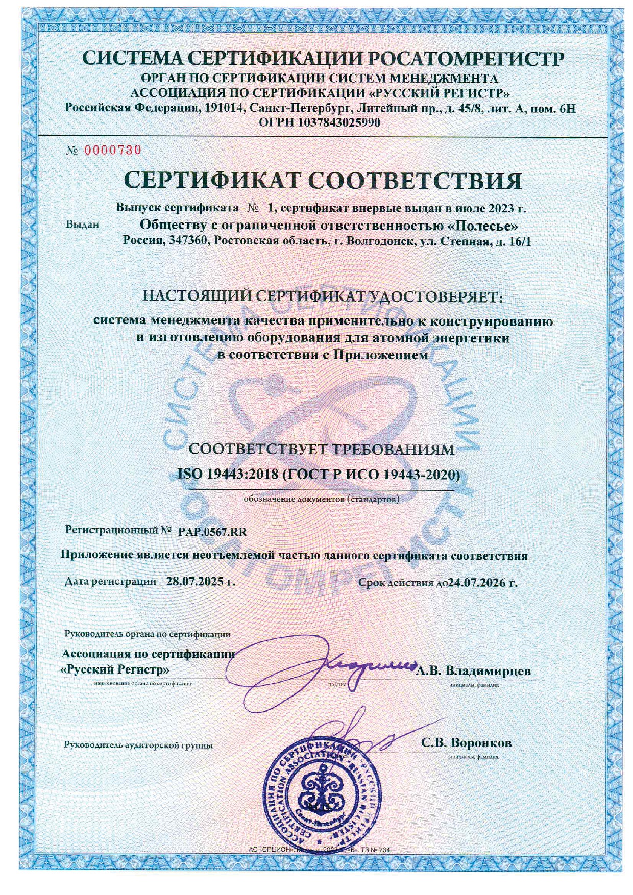 Сертификат соответствия ISO 19443:2018 (ГОСТ Р ИСО 19443-2020)