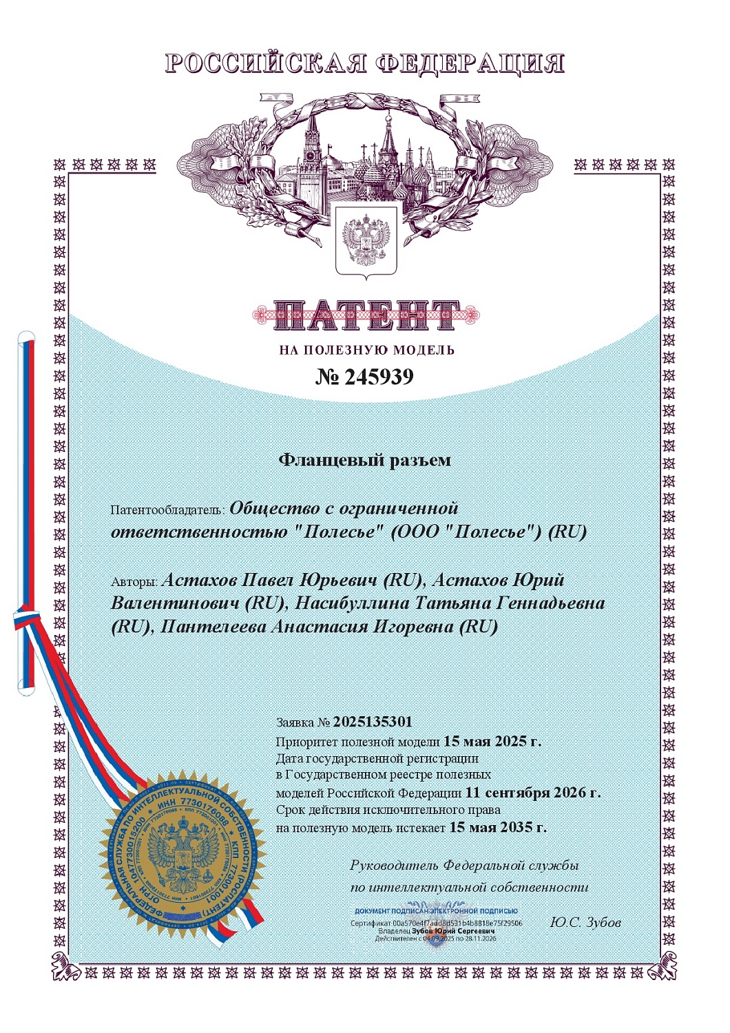 Зарегистрированы два патента на собственные технические разработки