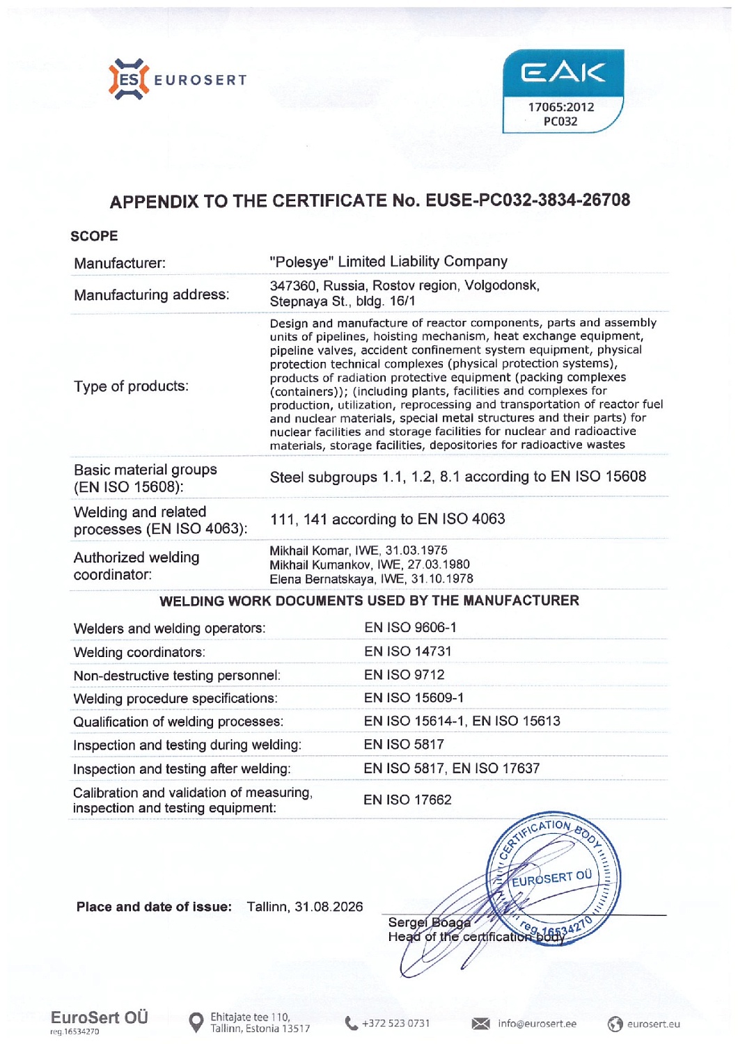 ООО «Полесье» сертифицировало сварочное производство по стандарту EN ISO 3834-2