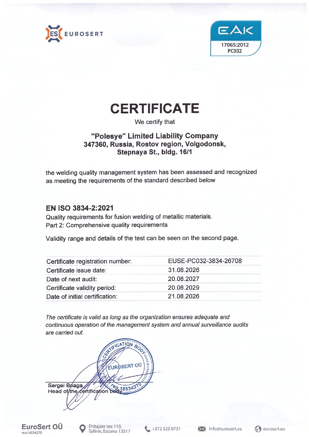 ООО «Полесье» сертифицировало сварочное производство по стандарту EN ISO 3834-2