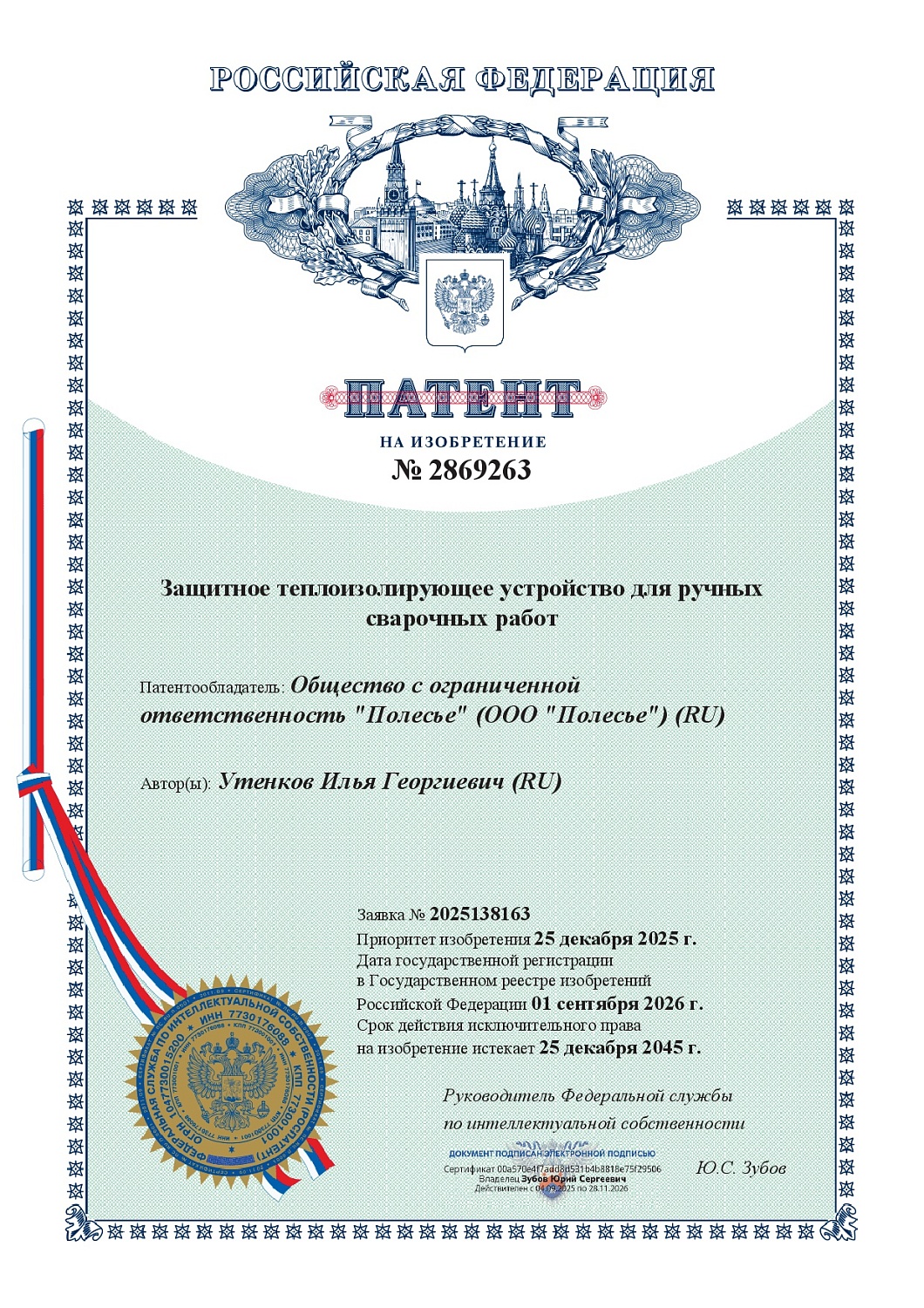 Зарегистрированы два патента на собственные технические разработки